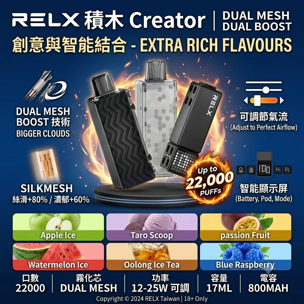 RELX電子煙商城_台灣現貨 RELX Creator 22000
